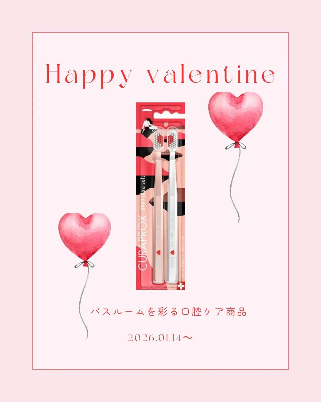 バレンタイン仕様のかわいい歯ブラシ♡