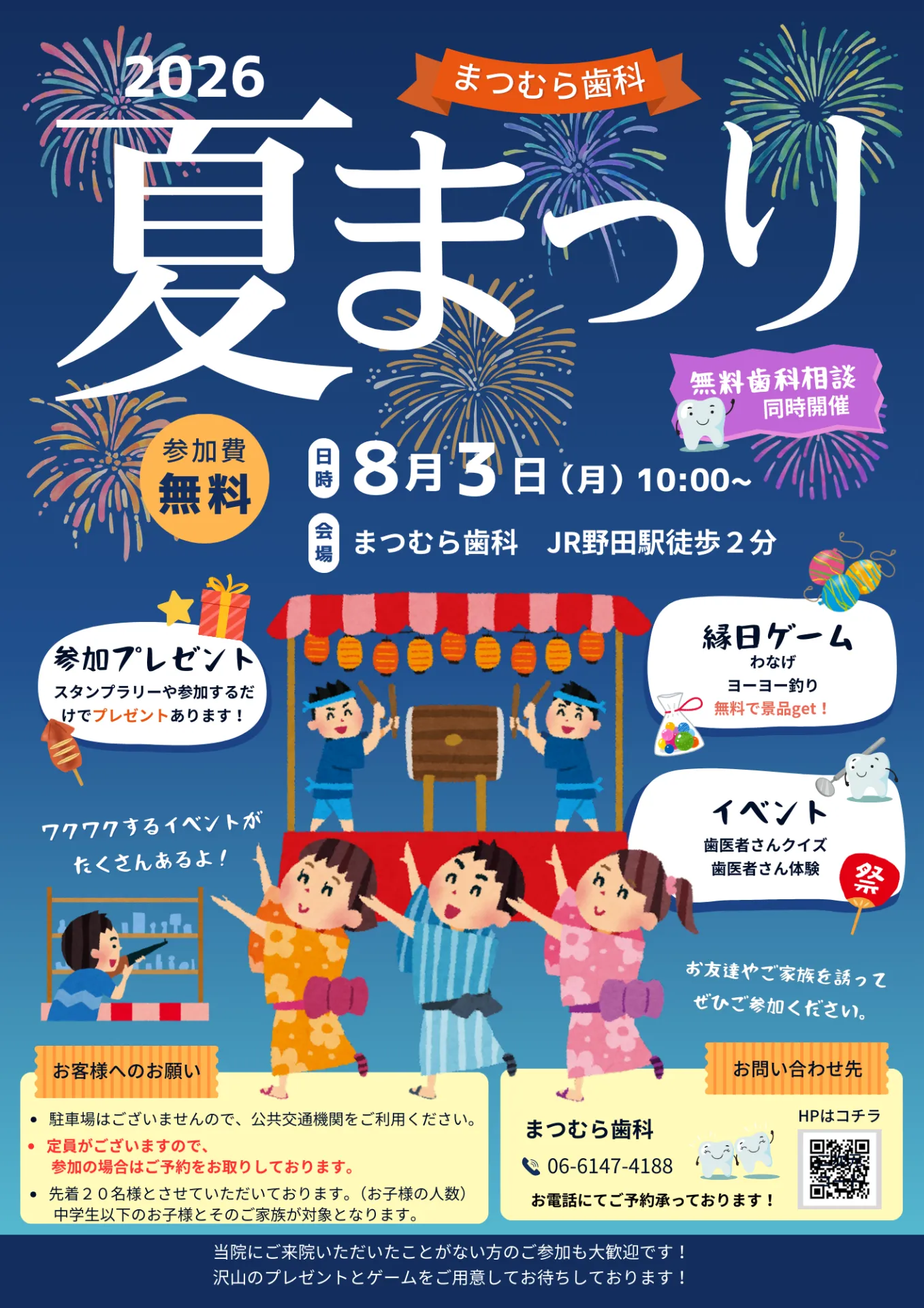 こども夏祭り開催!!