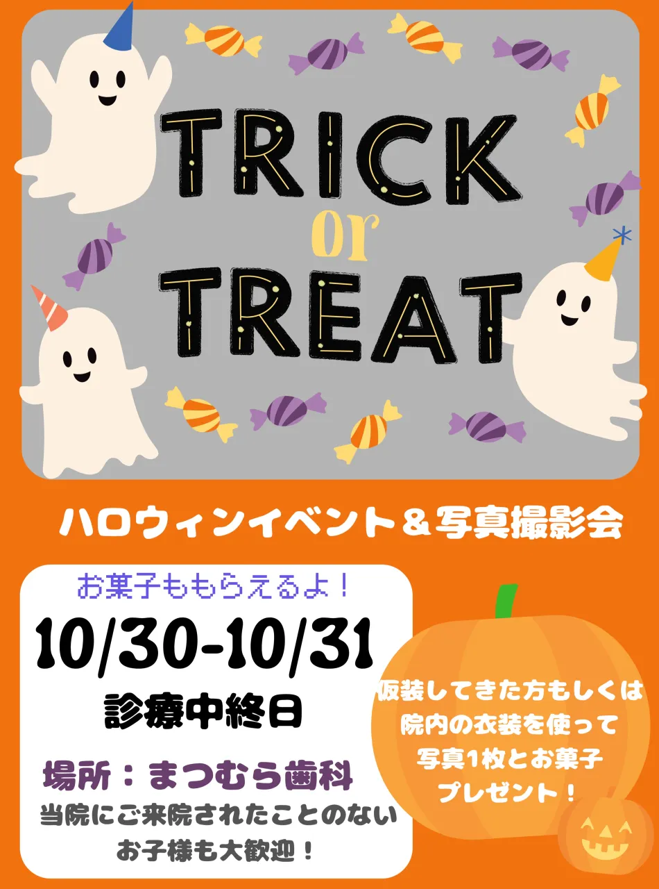 🎃ハロウィンイベント&写真撮影会のお知らせ🎃