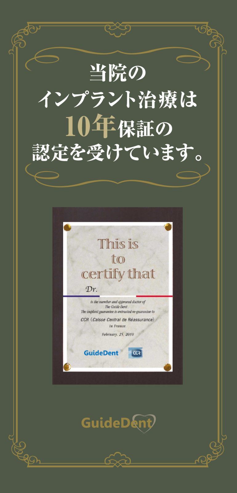 インプラントの保証は10年となります