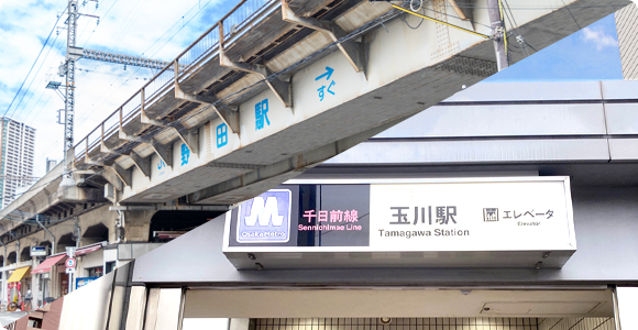 野田駅・玉川駅から徒歩1分好アクセスで通いやすい
